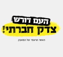 J14 – אתר המחאה